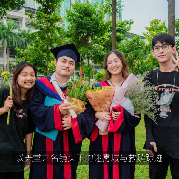 以天堂之名镜头下的迷雾城与救赎踪迹